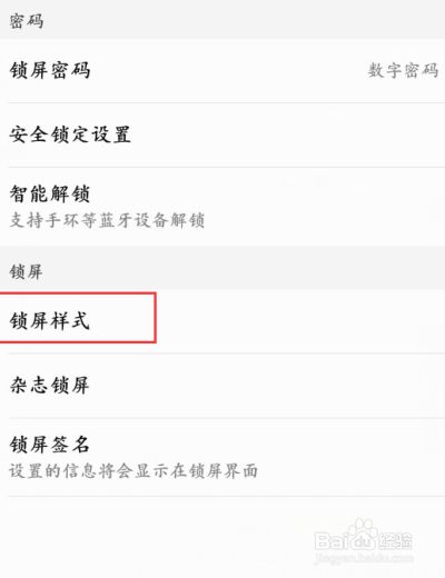 华为手机怎么更改锁屏华为手机改锁屏密码怎么改