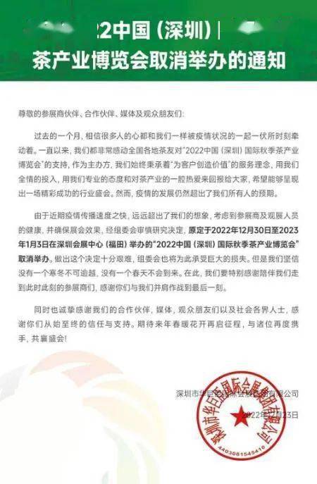 华为手机小圆点取消
:通知 ：2022深圳秋季茶产业博览会取消举办-第2张图片-太平洋在线下载