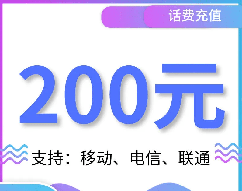 华为手机200元左右的
:@所有菏泽职工：参与“学习党的二十大精神”线上答题 赢200元手机话费!