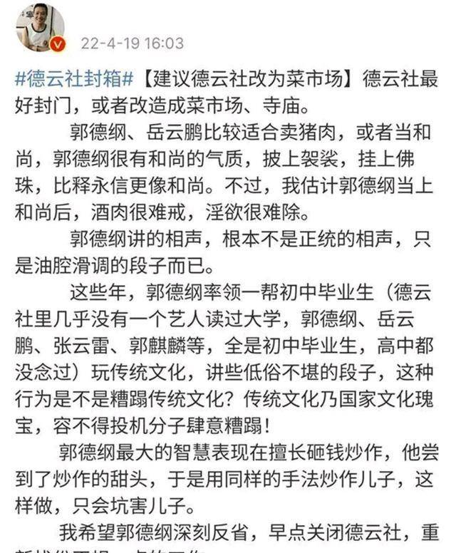 郭德纲最新相声离线版苹果:宋祖德再次炮轰郭德纲，称其应关闭德云社，郭德纲相声真没水平吗