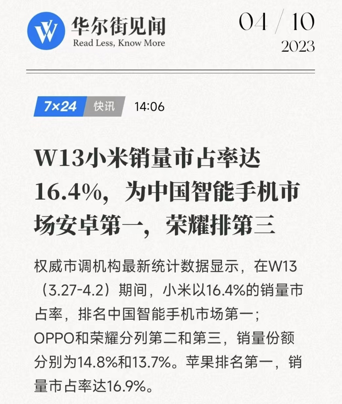 苹果手机云顶手机版
:W13国内手机市场份额：小米位居安卓手机第一，仅次于苹果