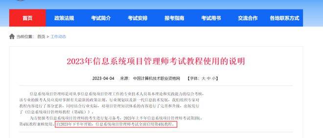 美食教程数据苹果版
:官方：2023上半年软考高项考试新旧教程兼顾使用！