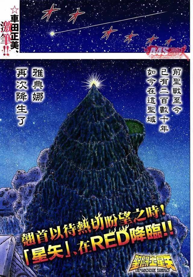 圣射手传奇苹果版
:圣斗士星矢新外传汉化版出炉：十三年前撒加之乱真相曝光-第2张图片-太平洋在线下载