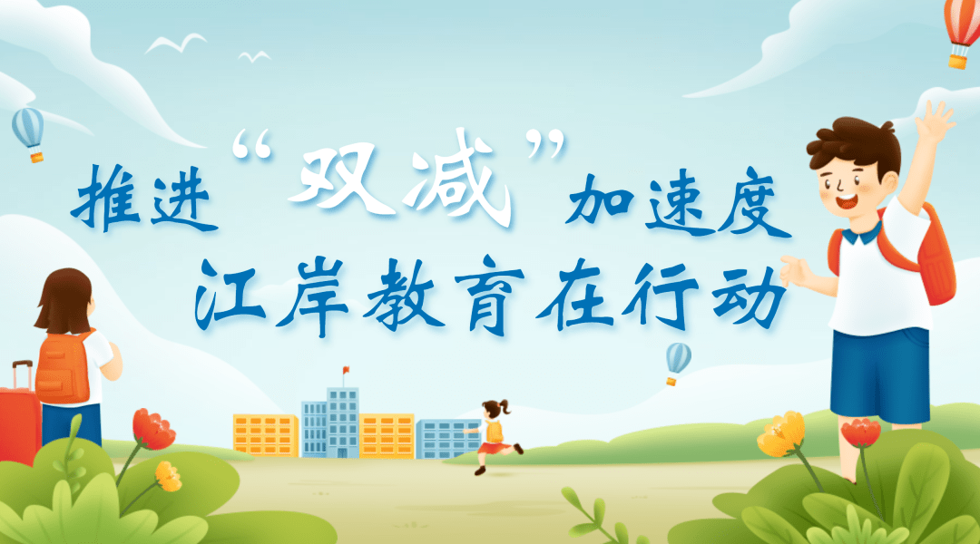 辅导作业版小苹果
:江岸“双减”创新案例系列⑥ | 实施“美好”管理，减轻作业负担之二