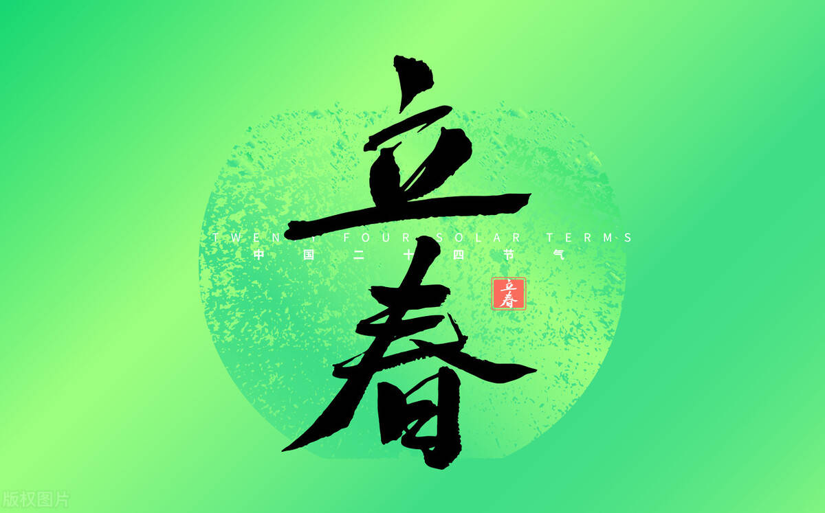 刷圈宝苹果版链接:2月4日立春，立春要“躲春”，还有“咬春3宝”别忘记，吃出好福气