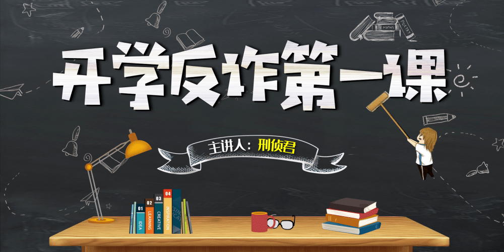 套路游戏模仿版下载苹果:小烟丝儿们，一起来上反诈第一课吧！