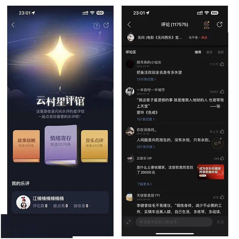 苹果版网易云电台:网易云音乐用户运营拆解：用音乐的力量构建社区-第3张图片-太平洋在线下载