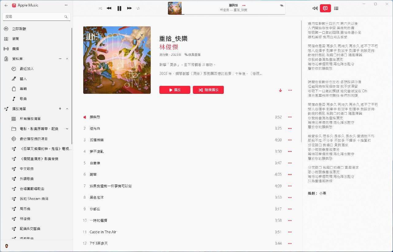 itunes苹果7适配版:Apple Music等三款预览版应用更新：支持多媒体按键、歌词显示