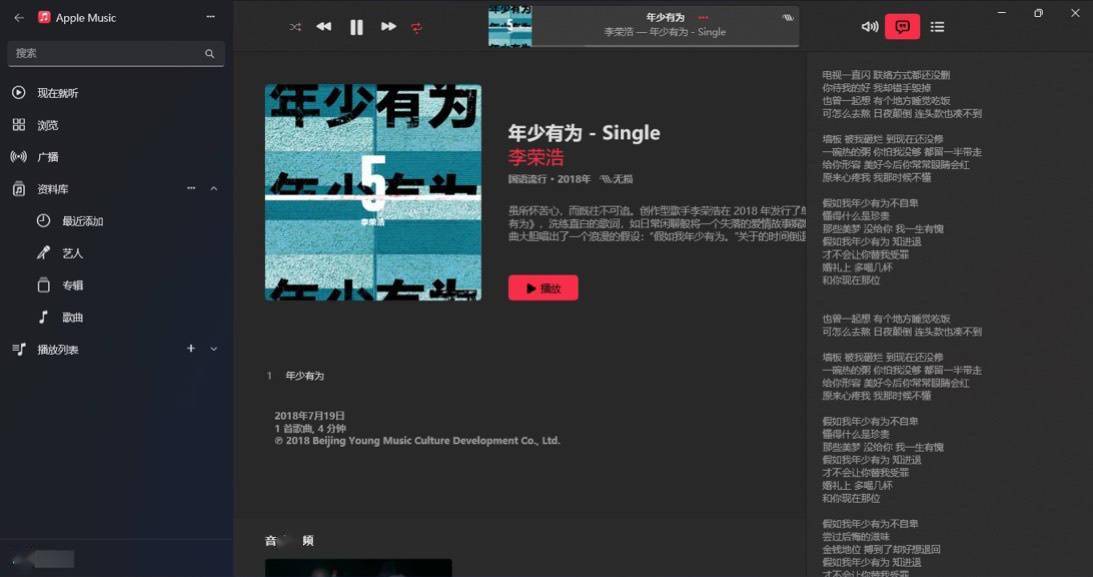 itunes苹果7适配版:Apple Music等三款预览版应用更新：支持多媒体按键、歌词显示-第4张图片-太平洋在线下载