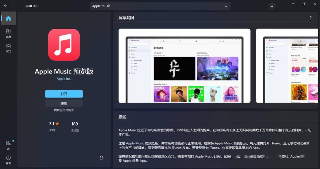 itunes苹果7适配版:Apple Music等三款预览版应用更新：支持多媒体按键、歌词显示-第5张图片-太平洋在线下载