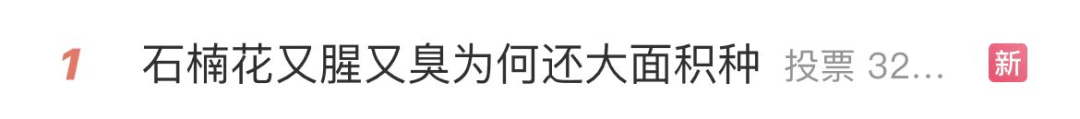 昆虫超进化苹果版:顶流因臭上热搜！气味令人yue，为何还要种这么多？