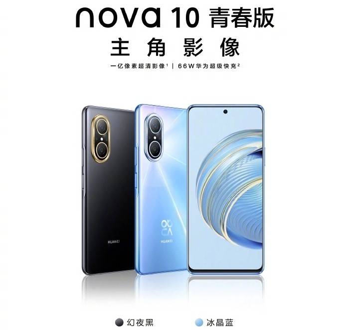 问卷星苹果手机版:母亲节的礼物——华为Nova10青春版-第4张图片-太平洋在线下载