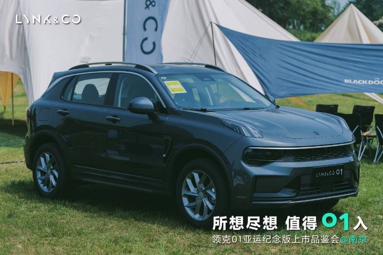 领克培训苹果版:“超值理想型SUV”领克01亚运纪念版亮相南京