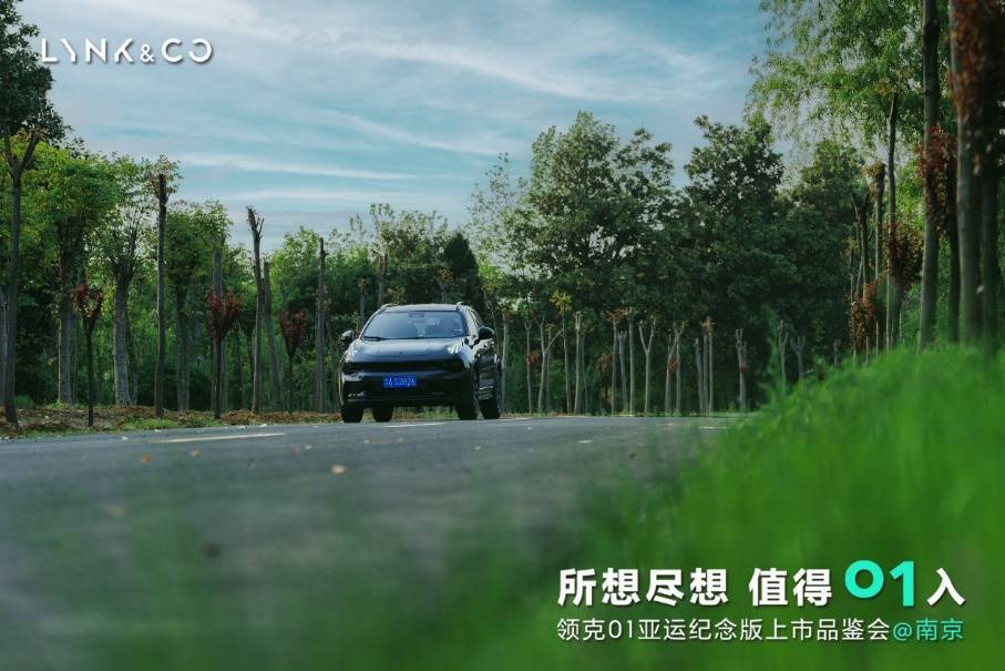 领克培训苹果版:“超值理想型SUV”领克01亚运纪念版亮相南京-第4张图片-太平洋在线下载