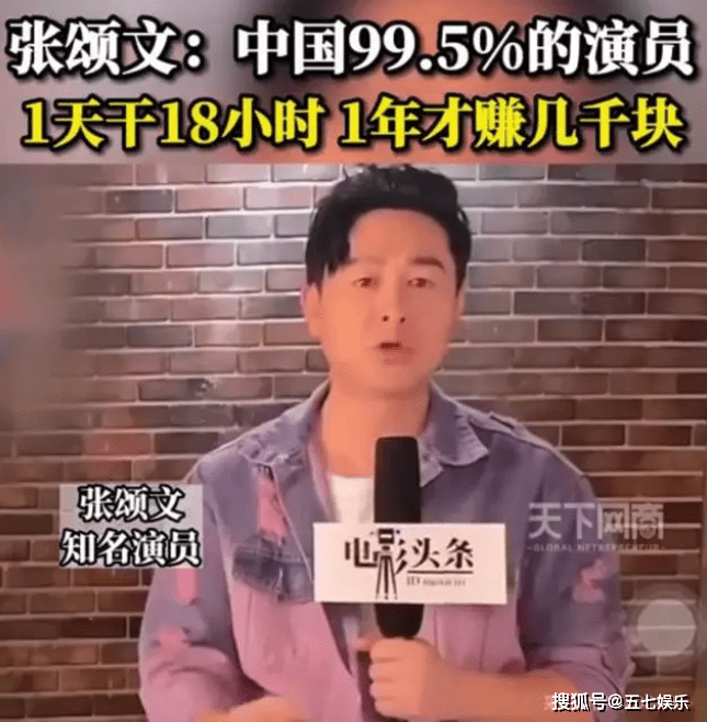 小米手机:张颂文代言小米手机被嘲磕碜，得知代言费后，才知小丑是我们