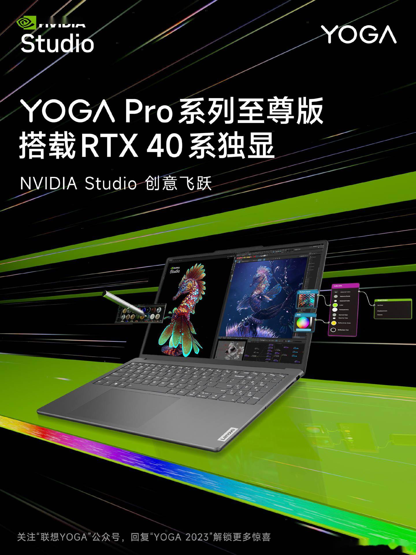 oppo手机最新款是什么型号:联想高配版 YOGA 笔记本曝光：i9-13905H + RTX 4070-第3张图片-太平洋在线下载