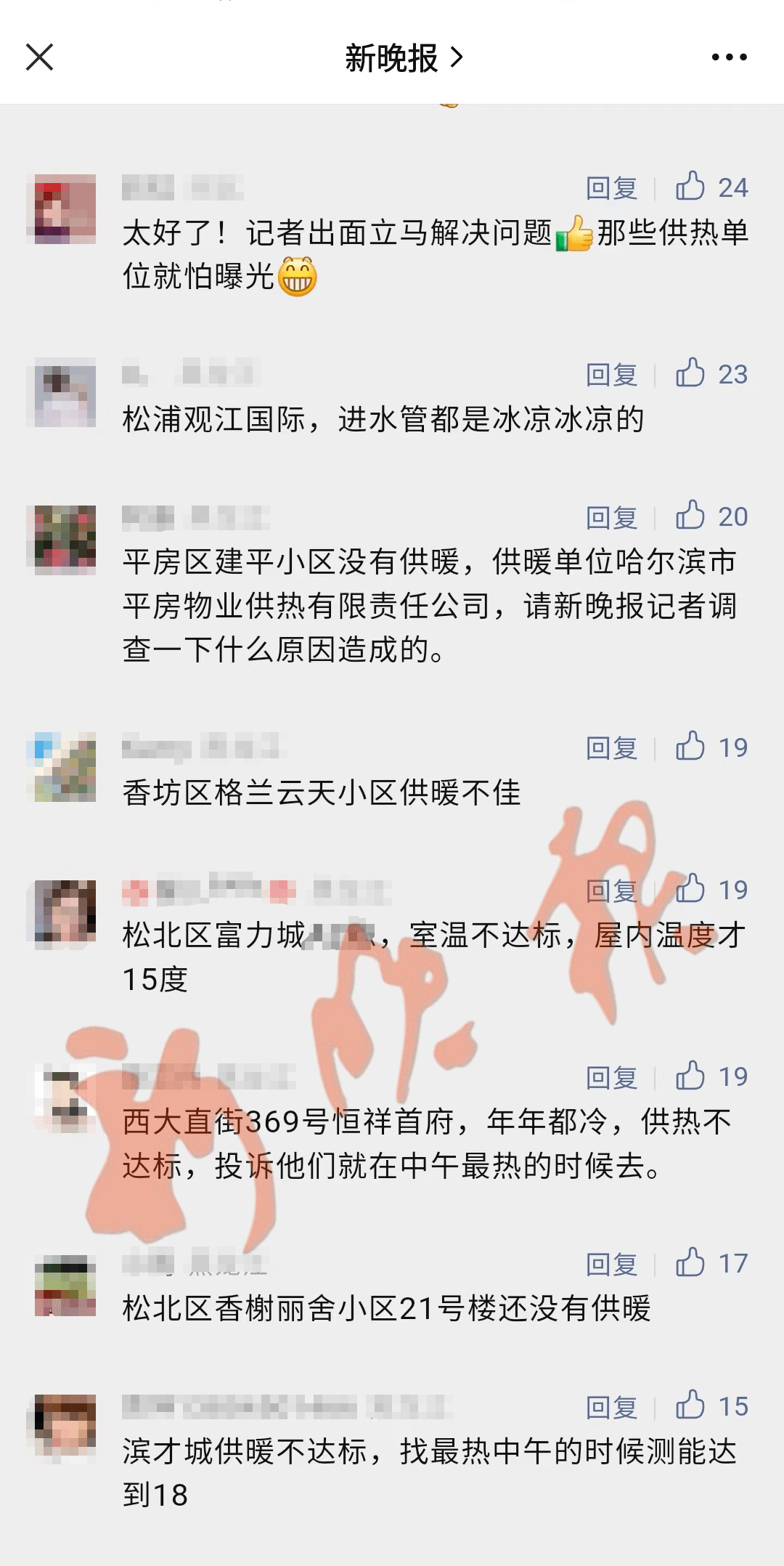 【晚报记者跑供暖】不到一天收到300余条供暖问题，部分当天已解决！-第1张图片-太平洋在线下载