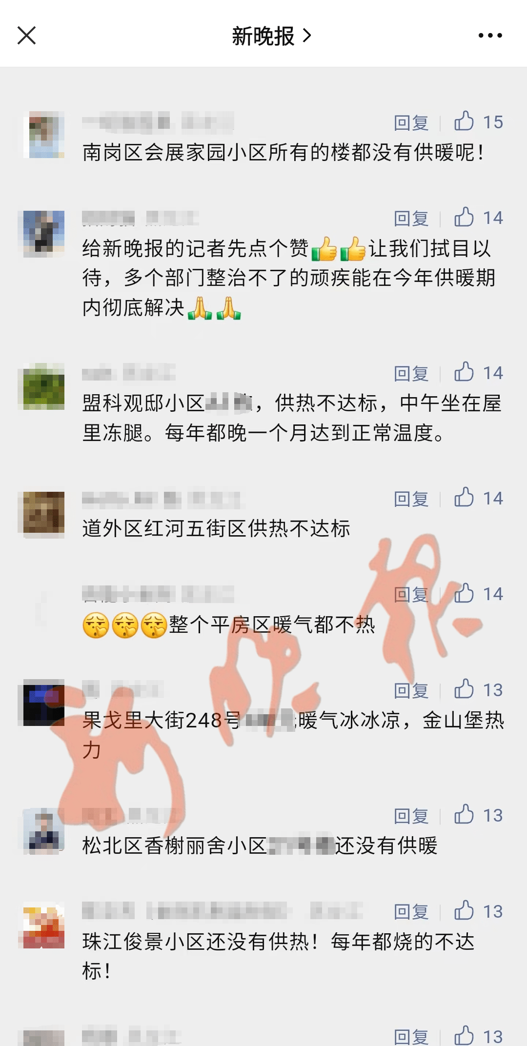 【晚报记者跑供暖】不到一天收到300余条供暖问题，部分当天已解决！-第2张图片-太平洋在线下载