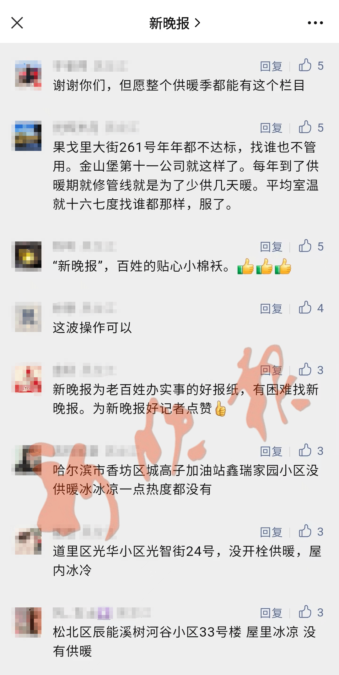 【晚报记者跑供暖】不到一天收到300余条供暖问题，部分当天已解决！-第4张图片-太平洋在线下载