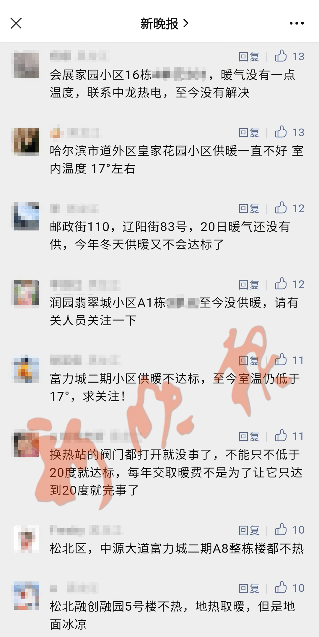 【晚报记者跑供暖】不到一天收到300余条供暖问题，部分当天已解决！-第5张图片-太平洋在线下载