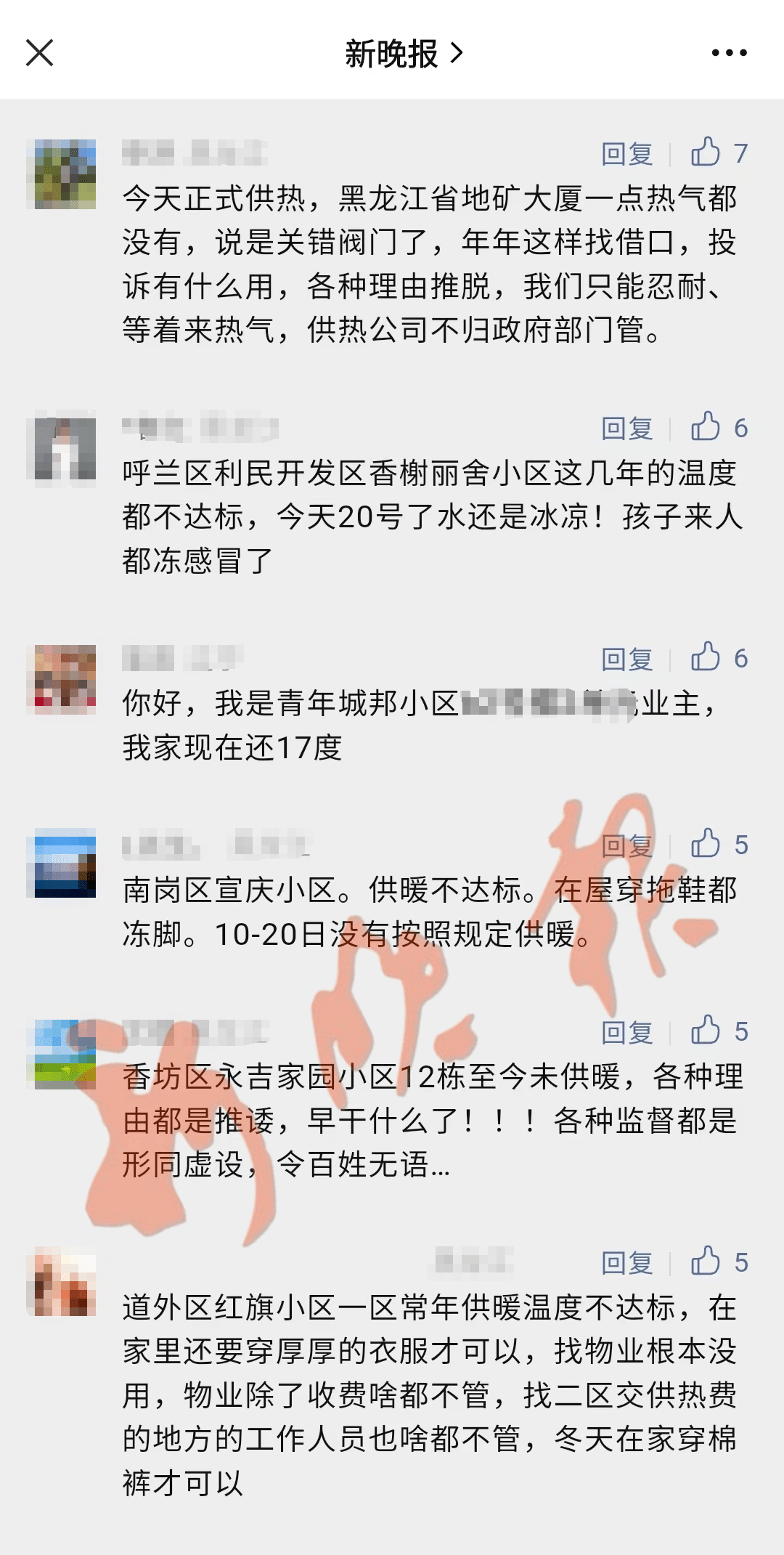 【晚报记者跑供暖】不到一天收到300余条供暖问题，部分当天已解决！-第6张图片-太平洋在线下载