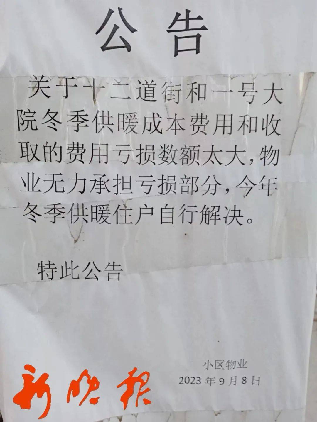 【晚报记者跑供暖】不到一天收到300余条供暖问题，部分当天已解决！-第7张图片-太平洋在线下载