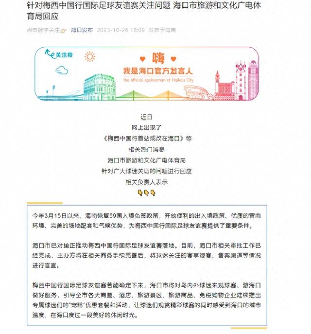 梅西今年不来了？知名解说王涛：迈阿密中国行没了，魔幻，这年头官宣的事情都能没有-第4张图片-太平洋在线下载