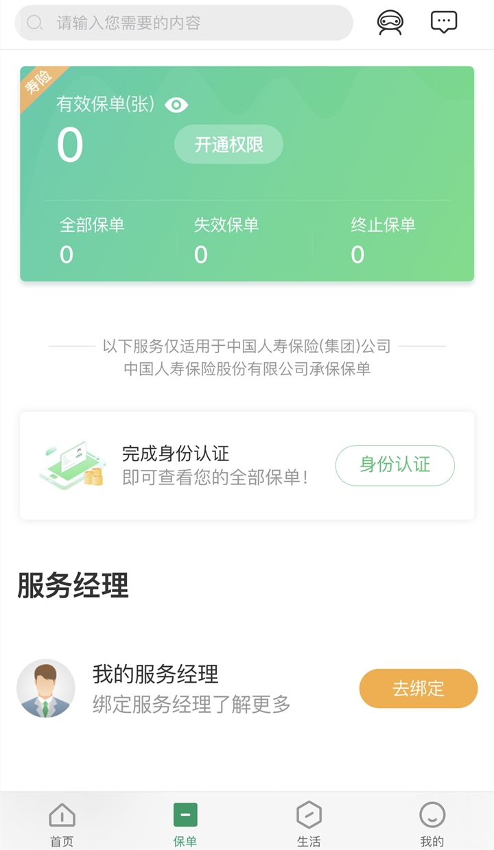 保险新闻手机app中天新闻app官方下载-第2张图片-太平洋在线下载