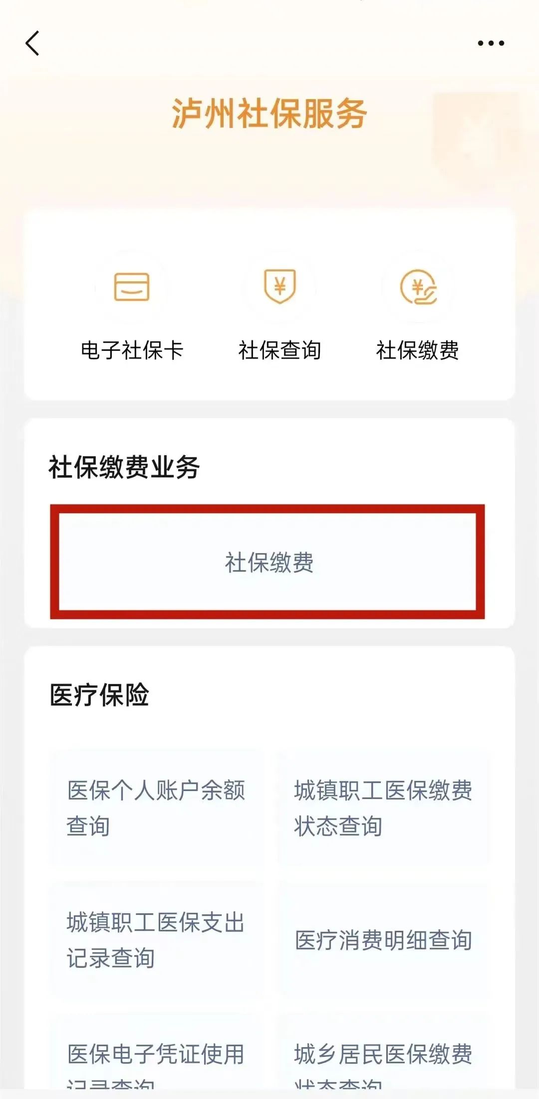 社保客户端代收单位社保费管理客户端代收单位下载官网-第2张图片-太平洋在线下载