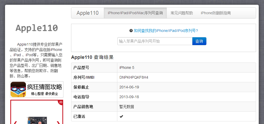 苹果序列号查询手机版进入iphone官网查序列号验机-第2张图片-太平洋在线下载