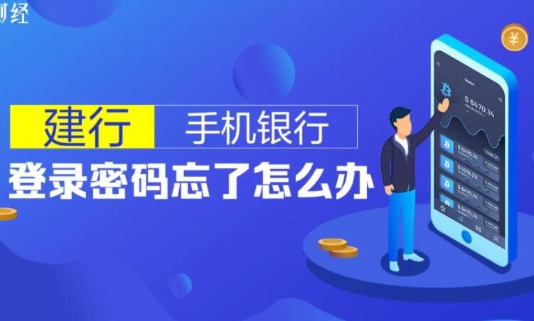 建行手机银行新闻建设银行手机银行登录-第1张图片-太平洋在线下载