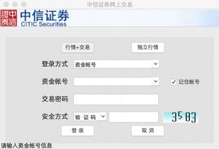 中信证券用什么客户端的简单介绍
