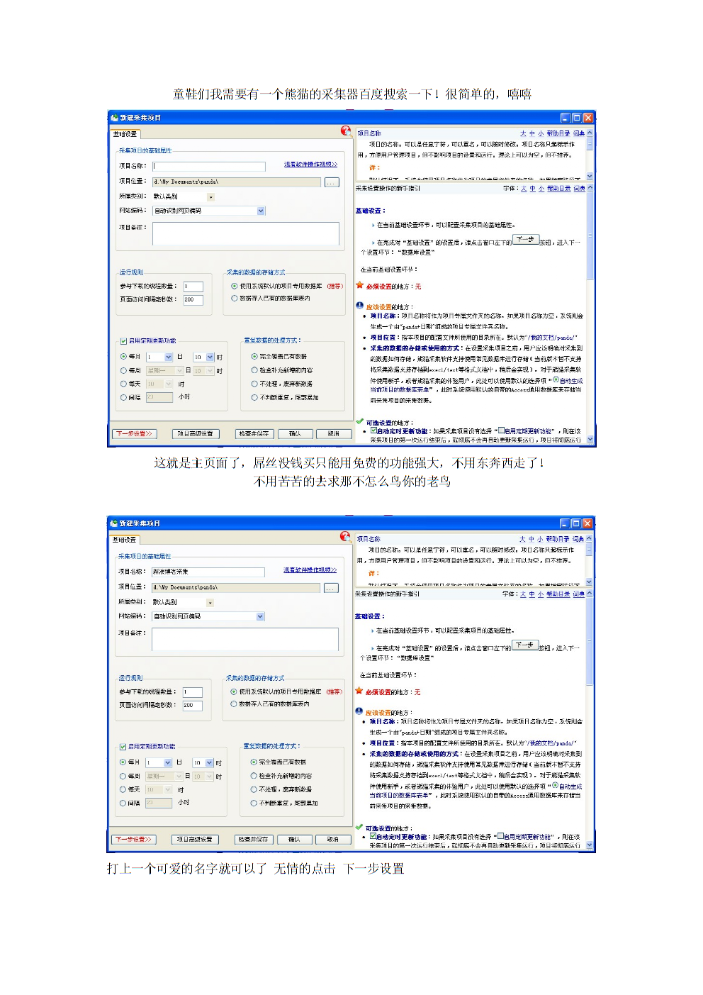 手机熊猫主播版教程熊猫主播minana微博-第2张图片-太平洋在线下载