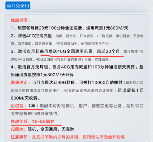 电信爱流量客户端电信永久19元无限流量卡-第1张图片-太平洋在线下载