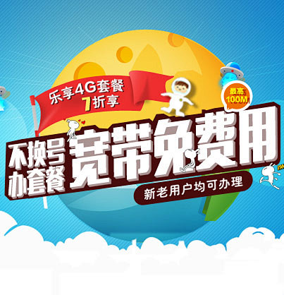 电信欢乐go客户端四川电信网上营业厅欢go客户端-第2张图片-太平洋在线下载