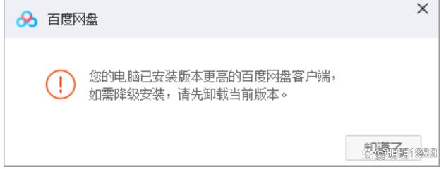 正在启动网盘客户端为何老是要启动百度云客户端