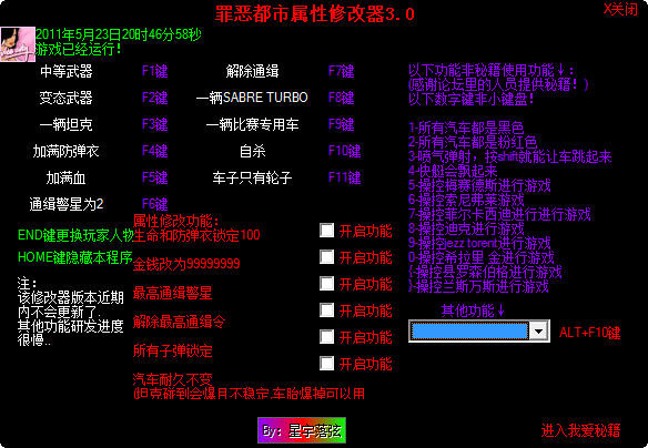 罪恶都市作弊器手机版罪恶都市内置作弊菜单中文手机版