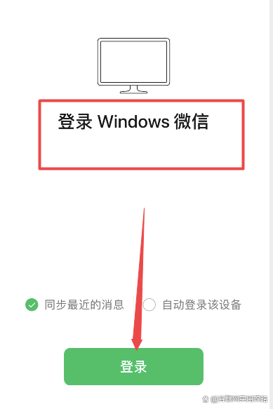 手机安装pc版微信微信pc版官方下载官网-第2张图片-太平洋在线下载