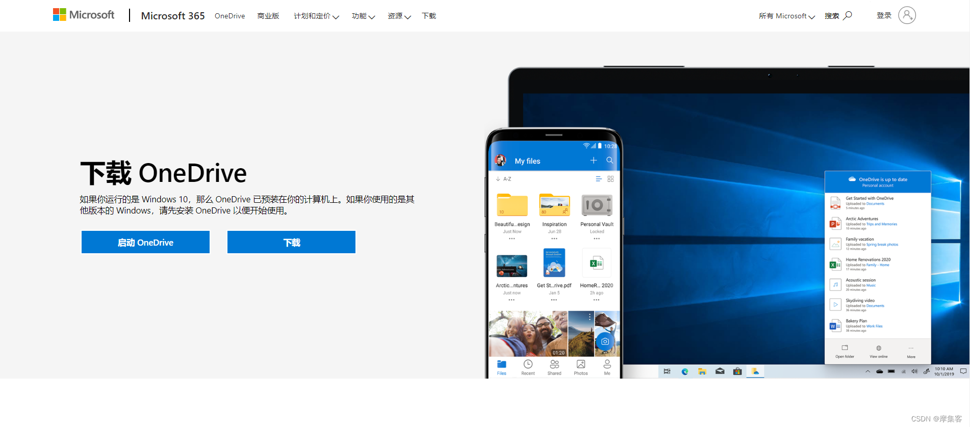 onedrive客户端同步onedrive怎么设置同步-第2张图片-太平洋在线下载