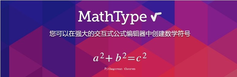 手机版数学编辑公式软件mathtype数学公式编辑器软件免费-第2张图片-太平洋在线下载