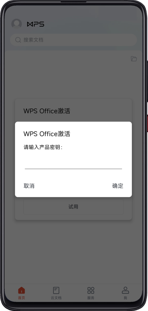 wps手机的安卓版wps手机版安卓下载-第2张图片-太平洋在线下载