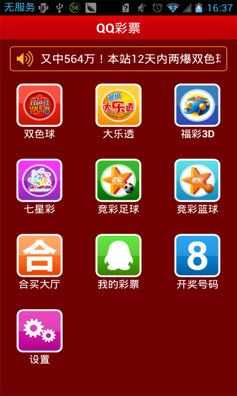 乐赢彩票客户端赢乐彩票app下载安装