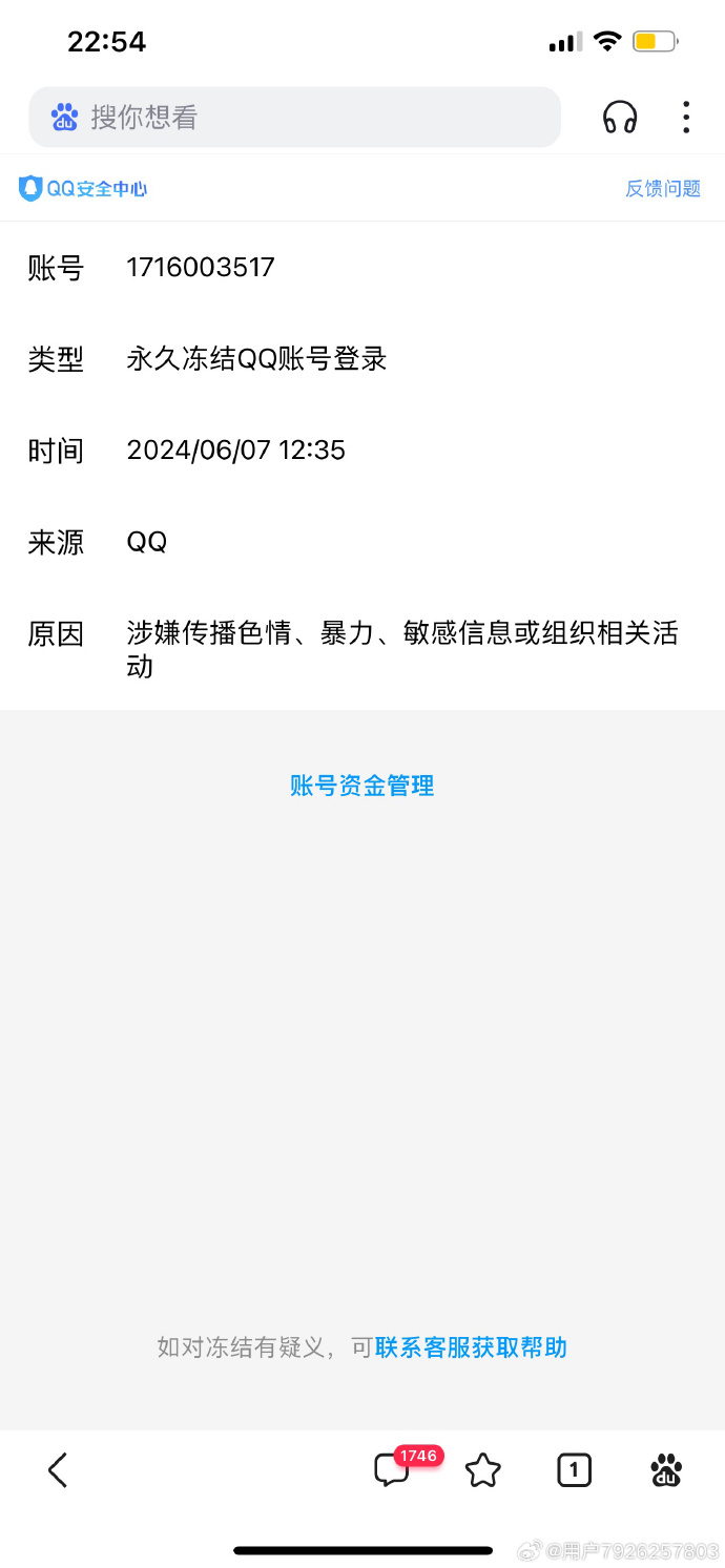 QQ客户端暂时冻结永久冻结客户端登录