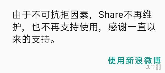 微博客户端shareshare微博客户端官网-第2张图片-太平洋在线下载