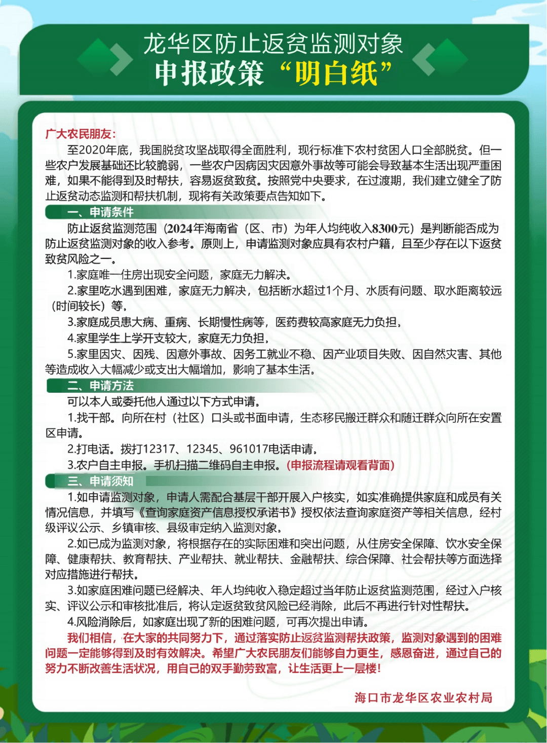 防贫监测客户端防返贫监测官网下载