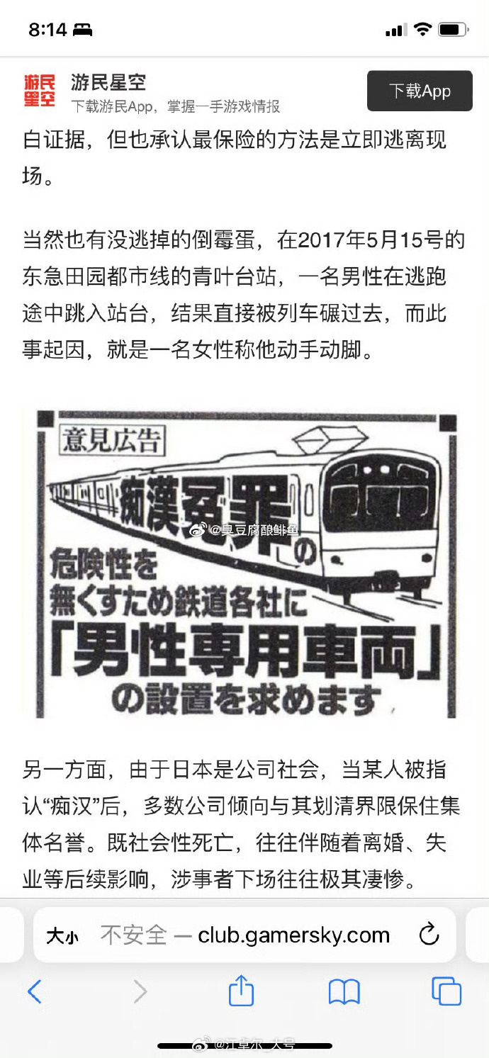 痴汉电车手机版的简单介绍-第1张图片-太平洋在线下载