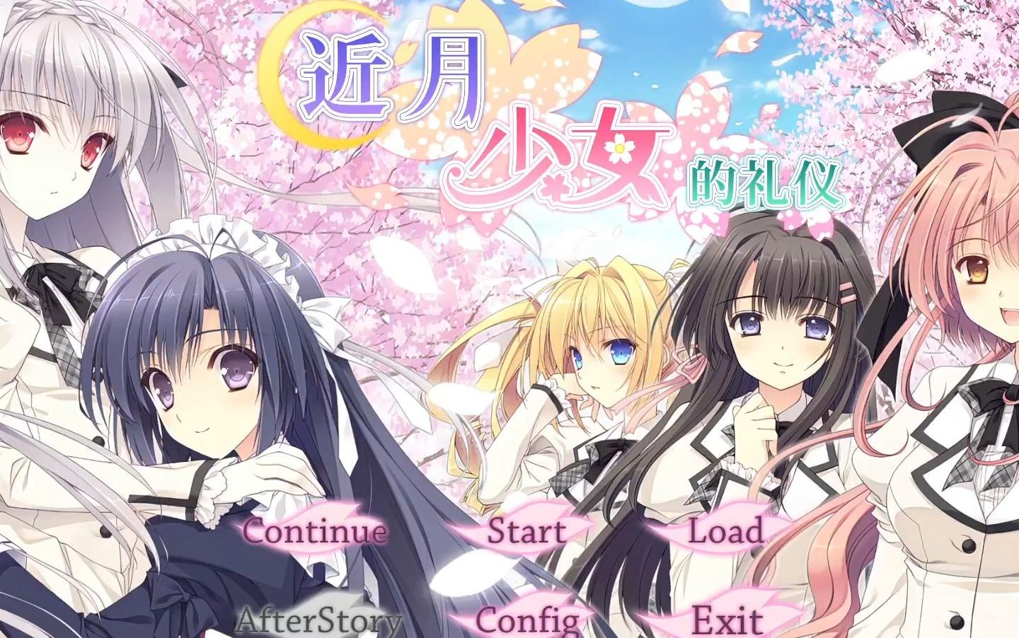 近月少女的礼仪手机版galgame近月少女的礼仪