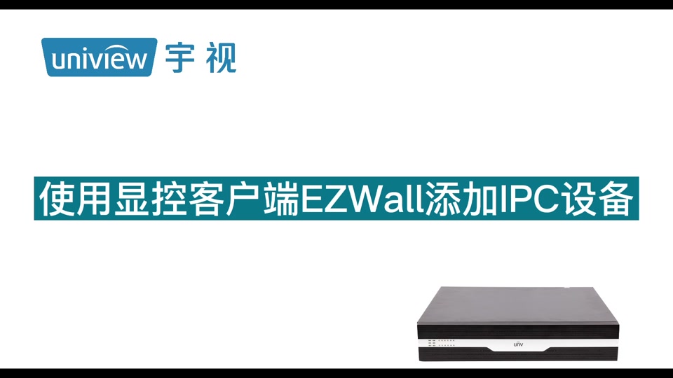 宇视客户端宇视客户端下载官网-第1张图片-太平洋在线下载