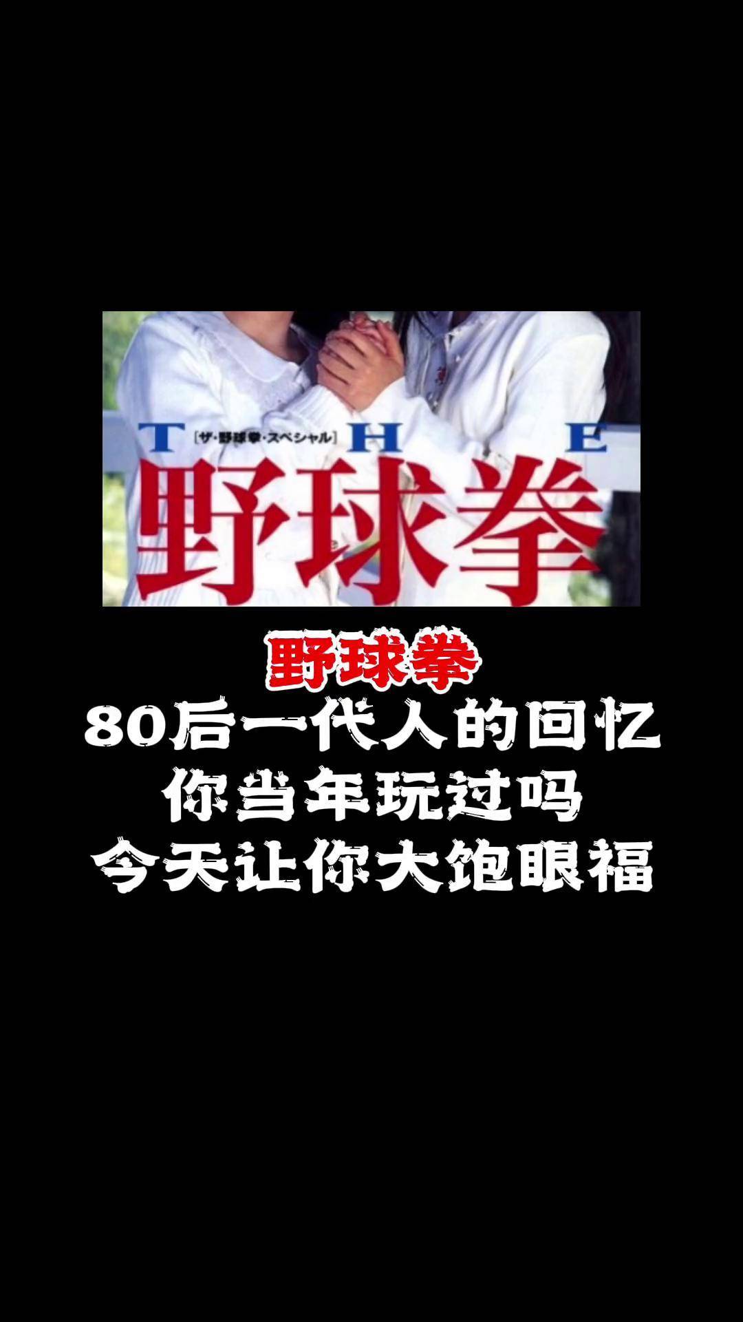 野球拳安卓版野球拳电脑版真人版-第2张图片-太平洋在线下载