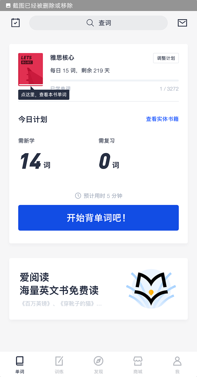 百词斩换手机版百词斩换手机了怎么办
